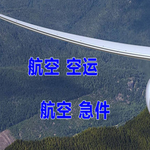 营口兰旗空运快递-选东方航空和上海航空