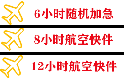 营口兰旗空运快递公司,专业空运当天件